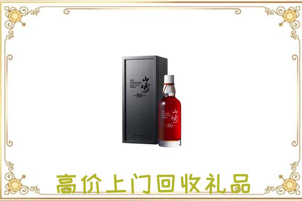 凉山附近回收山崎